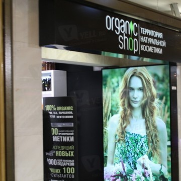 Магазин натуральной косметики Organic shop на Манежной улице фото 1