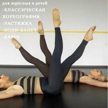 Студия балета и растяжки LEVITA на проспекте Ленина фото 1