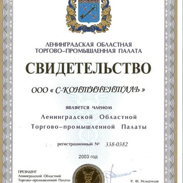 С-континенталь фото 3