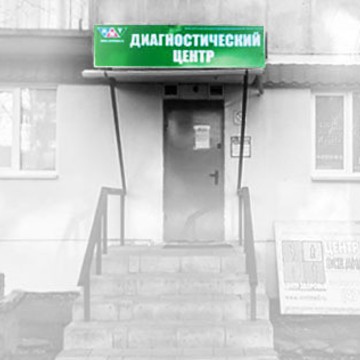 Диагностический центр Новые медицинские технологии на улице Ленина фото 1