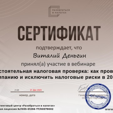 ИП Деньгин Виталий Владимирович фото 1