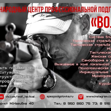 МЦПП &quot;ВОЛК&quot; фото 1
