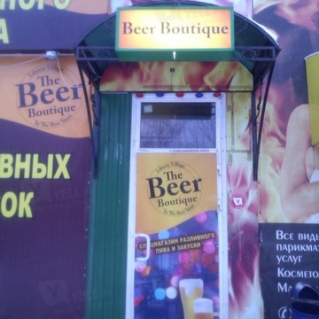 Beer Boutique фото 1
