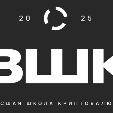 Курс Высшая Школа Криптовалюты (ВШК) фото 1