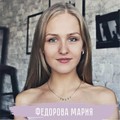 Фотография специалиста Федорова Мария