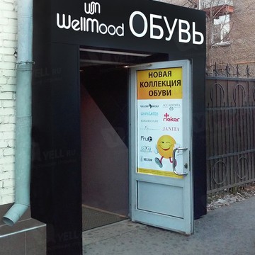 Магазин обуви WellMood на улице Маршала Бирюзова фото 1