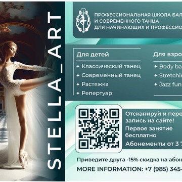 Школа танцев Stella-Art фото 3