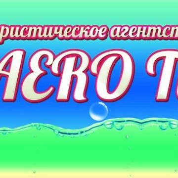 AERO Тур фото 2