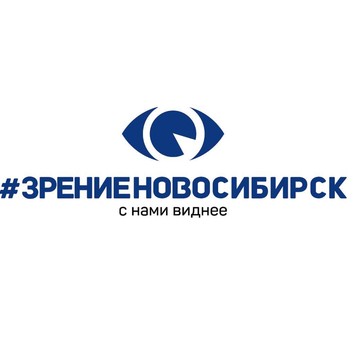 Клиника Зрение Новосибирск фото 1