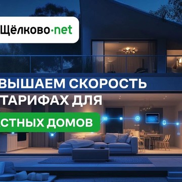 Интернет-провайдер Щёлково.net фото 2