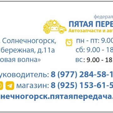 Пятая передача ( Магазин автозапчастей и автотоваров) фото 3
