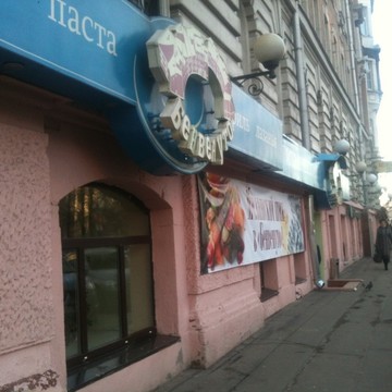 Бенвенуто на Кузнецком мосту фото 1