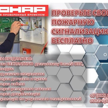 Компания Сонар на Рыбацком проспекте фото 1