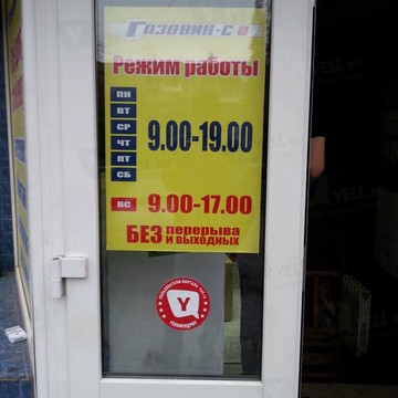 Газовик-С на Волгоградской улице фото 1