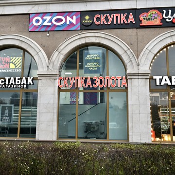 Cкупка золота Аурум Мичуринский фото 1