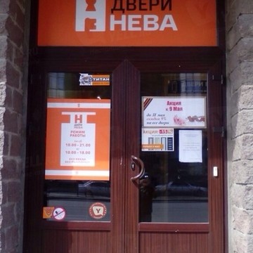 Магазин Двери Нева на Ленинском проспекте фото 1