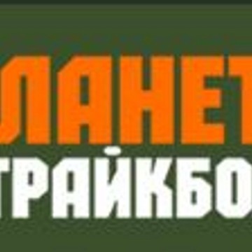 «Планета страйкбола» фото 1