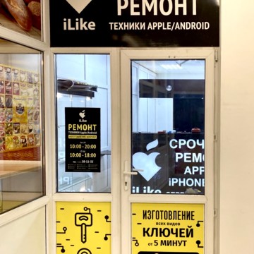 Сервис Apple iLike - Ремонт iPhone в Твери на улице Паши Савельевой фото 3