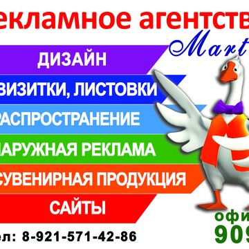 Рекламное агентство Мартин на Балканской площади фото 1