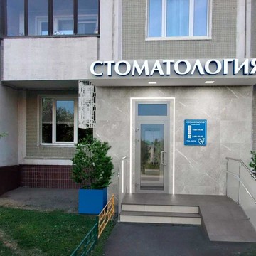 Стоматологический центр АО Стом на Шереметьевской улице фото 1