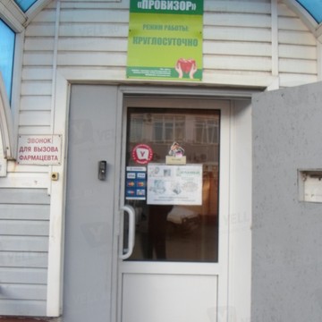 Аптека Провизор в Дзержинском районе фото 1