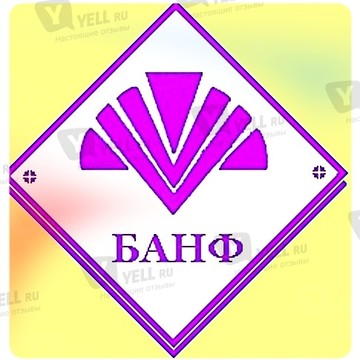 Банф фото 1