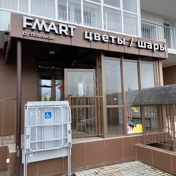 Студия цветов FMART by flowwow x Enisey фото 3