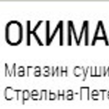 Магазин суши и пиццы с доставкой Окимаки фото 1