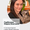 Фотография специалиста Горбачева Мария Олеговна