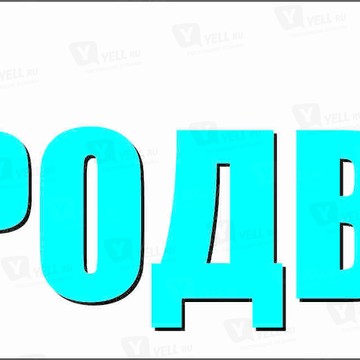 ООО Бродвей Рус фото 1