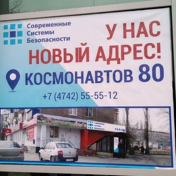 Торгово-монтажная компания Современные Системы Безопасности на улице Космонавтов фото 3