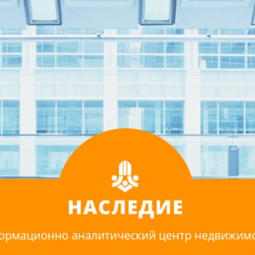 Агентство недвижимости Наследие на Большой Садовой фото 1