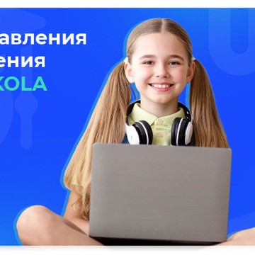 Международная онлайн-школа SHKOLA фото 1