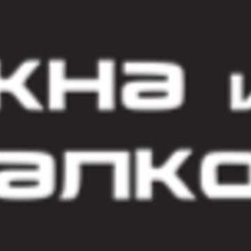 окна и балконы фото 1