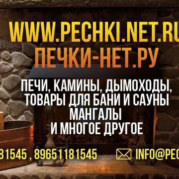 Интернет-магазин Pechki.net на Старобитцевской улице фото 1