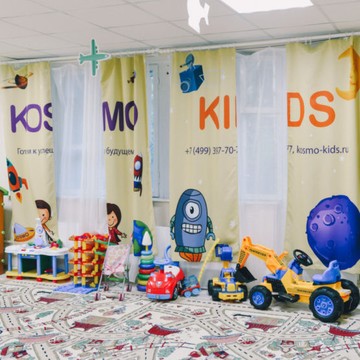 Космо Кидс Варшавская фото 3
