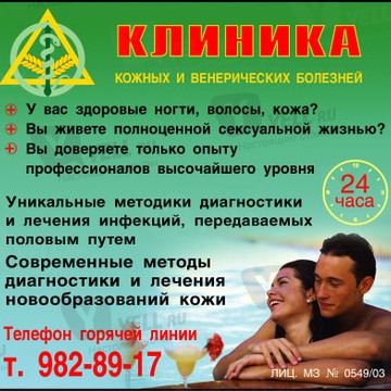 Клиника Кожных и Венерических Болезней Военно-медицинской Академии им. С.м.кирова фото 2