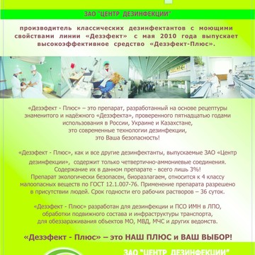ООО Центр дезинфекции фото 1