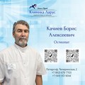Фотография специалиста Качиев Борис Алексеевич