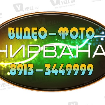 Кинокомпания Нирвана фото 1