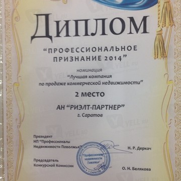 А.Н.&quot;РИЭЛТ-ПАРТНЕР&quot; фото 2