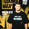 Фотография специалиста Евдокимов Макар