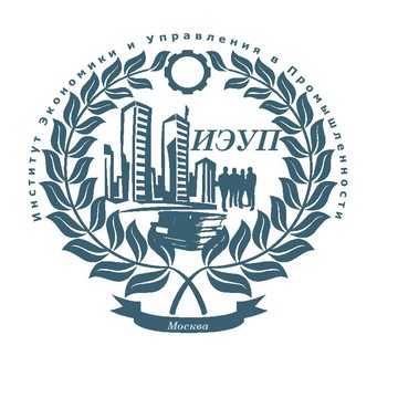 Институт экономики и управления в промышленности фото 1