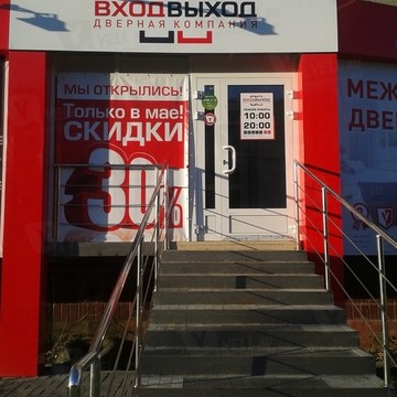 Вход выход фото 1