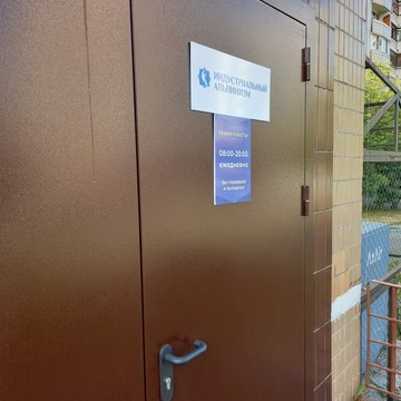 Компания Индустриальный альпинизм фото 3