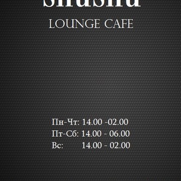 Lounge cafe &quot;ShuShu&quot; фото 1