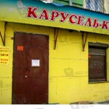 Каруселька на проспекте Энтузиастов фото 1