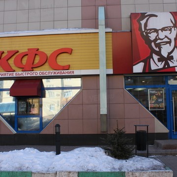 KFC на Октябрьском поле фото 1