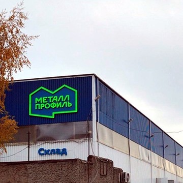 Компания Металл Профиль фото 3