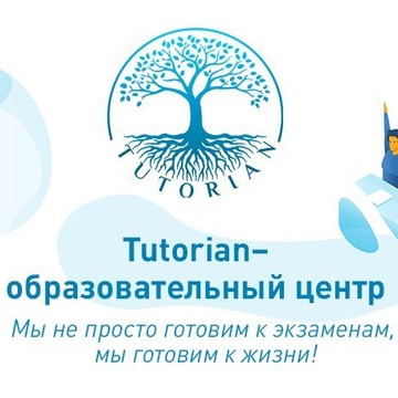 Образовательный центр Tutorian фото 1